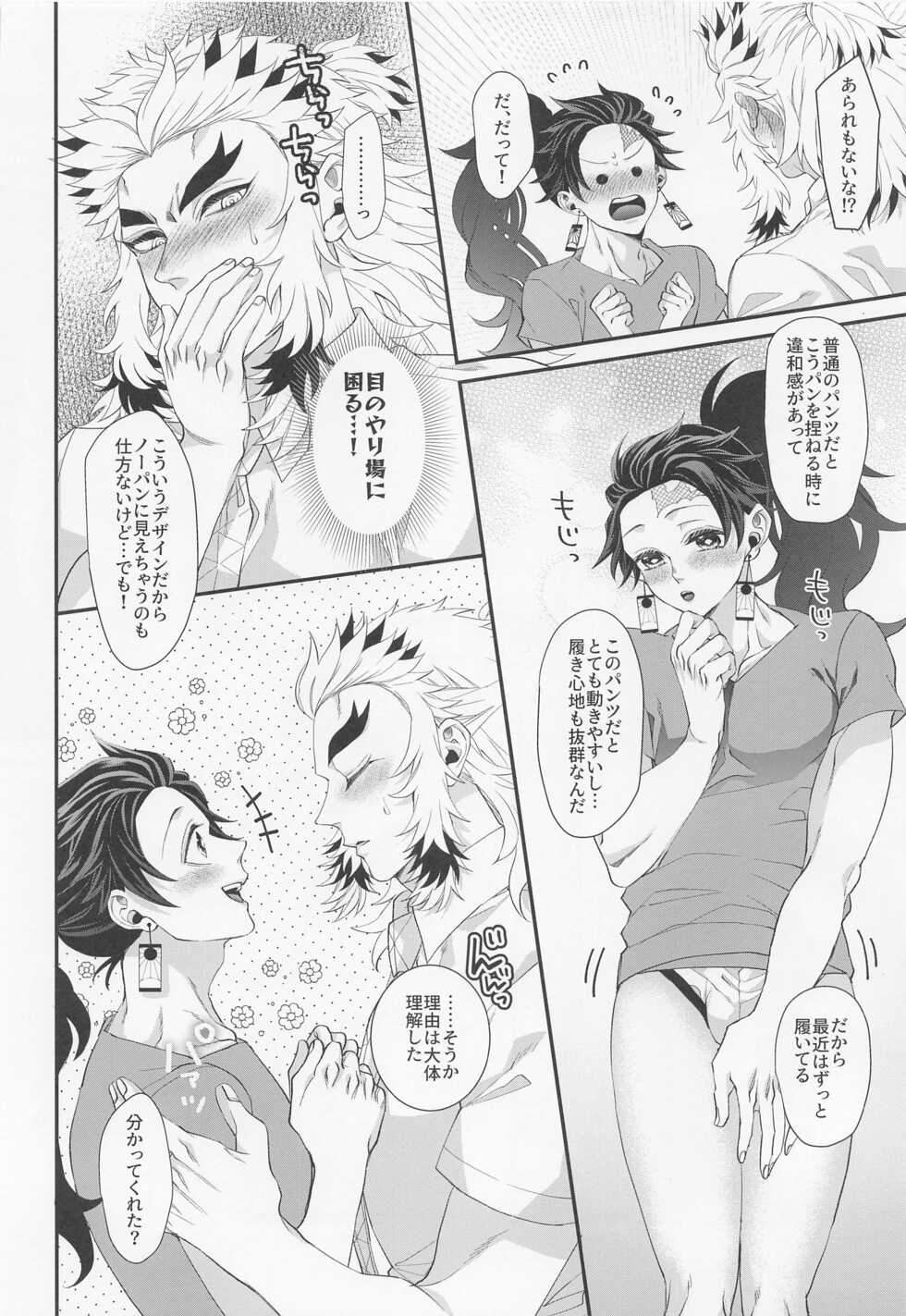 [Machomura (Macho)] Ecchi na Onii-san wa Suki desu ka? Part 2 (Kimetsu no Yaiba) - Page 21