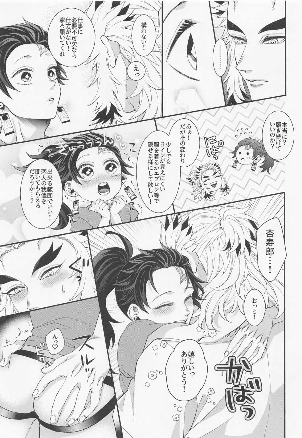 [Machomura (Macho)] Ecchi na Onii-san wa Suki desu ka? Part 2 (Kimetsu no Yaiba) - Page 22