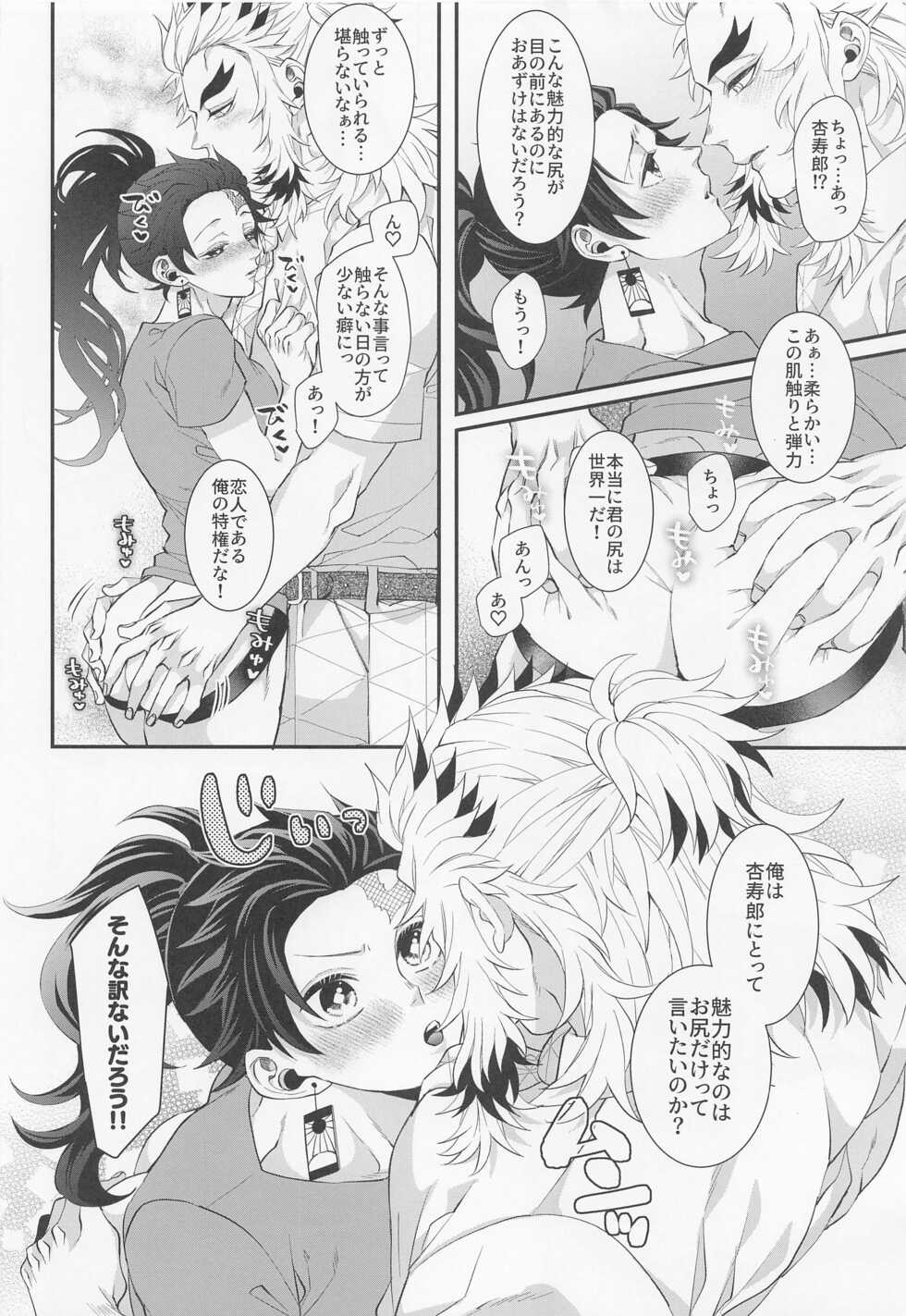 [Machomura (Macho)] Ecchi na Onii-san wa Suki desu ka? Part 2 (Kimetsu no Yaiba) - Page 23