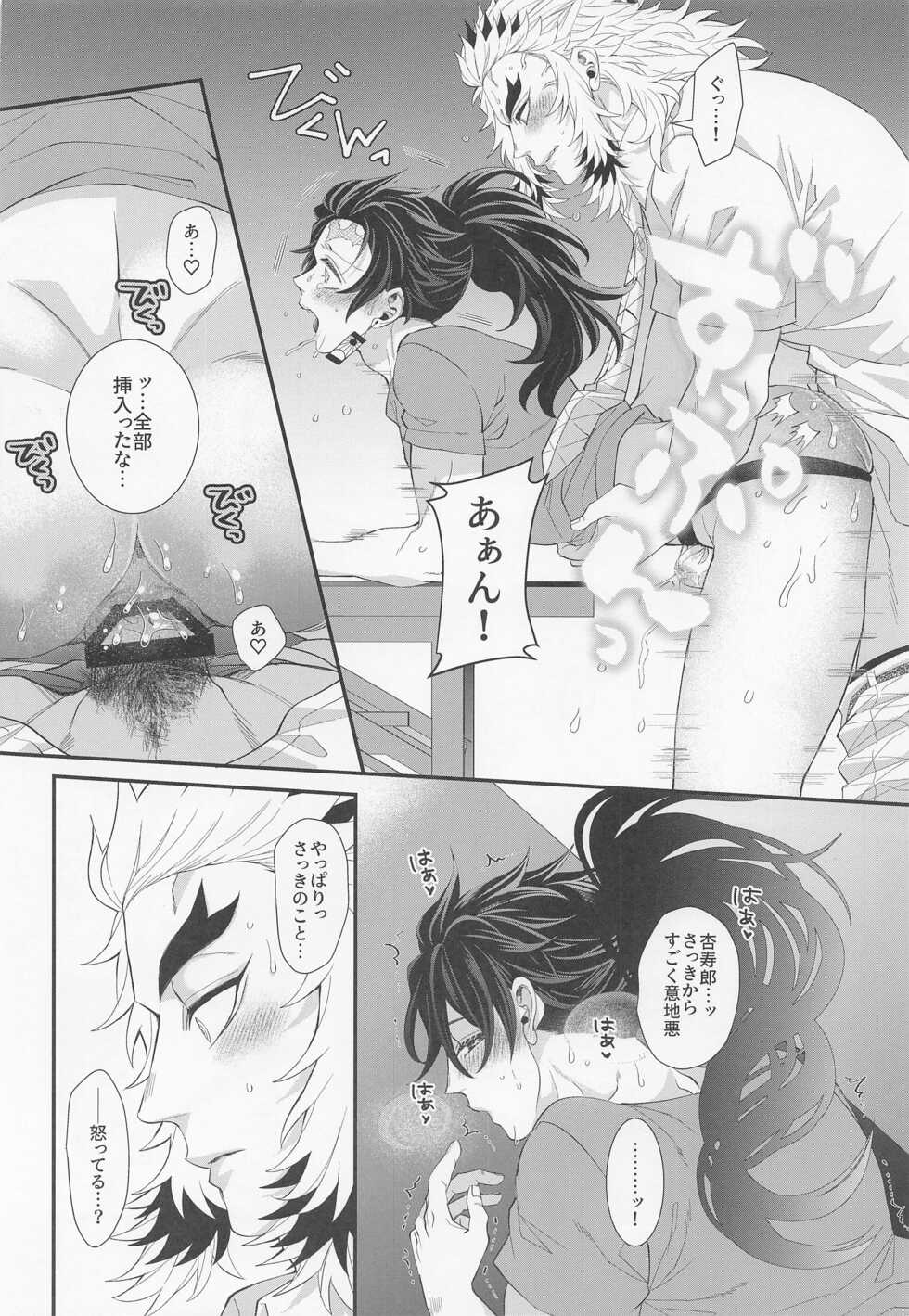 [Machomura (Macho)] Ecchi na Onii-san wa Suki desu ka? Part 2 (Kimetsu no Yaiba) - Page 35