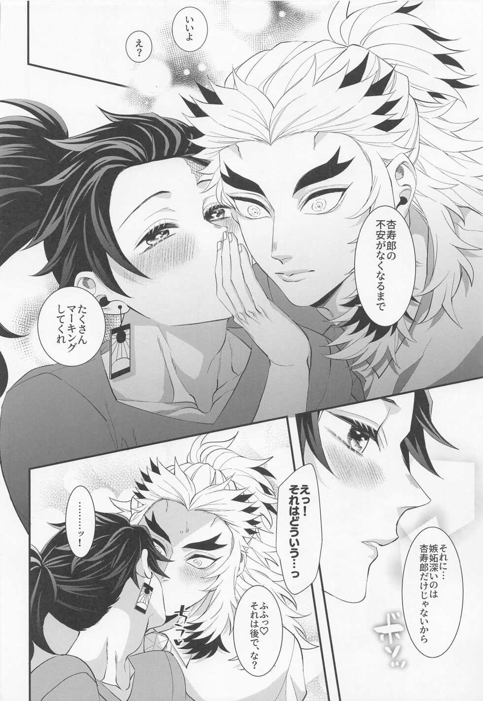 [Machomura (Macho)] Ecchi na Onii-san wa Suki desu ka? Part 2 (Kimetsu no Yaiba) - Page 37