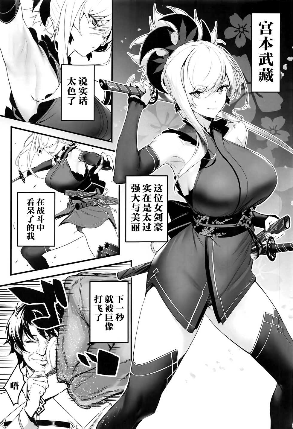 (C101) [Jitaku Vacation (Ulrich)] ServaLove! VOL. 02 Renai Okute na Musashi-chan o Chikubizeme de Makasite Ichalove Sex (Fate/Grand Order) [Chinese] [黎欧出资汉化] - Page 2