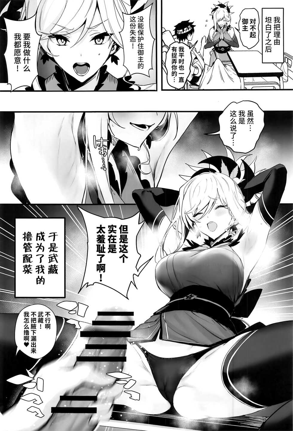 (C101) [Jitaku Vacation (Ulrich)] ServaLove! VOL. 02 Renai Okute na Musashi-chan o Chikubizeme de Makasite Ichalove Sex (Fate/Grand Order) [Chinese] [黎欧出资汉化] - Page 3