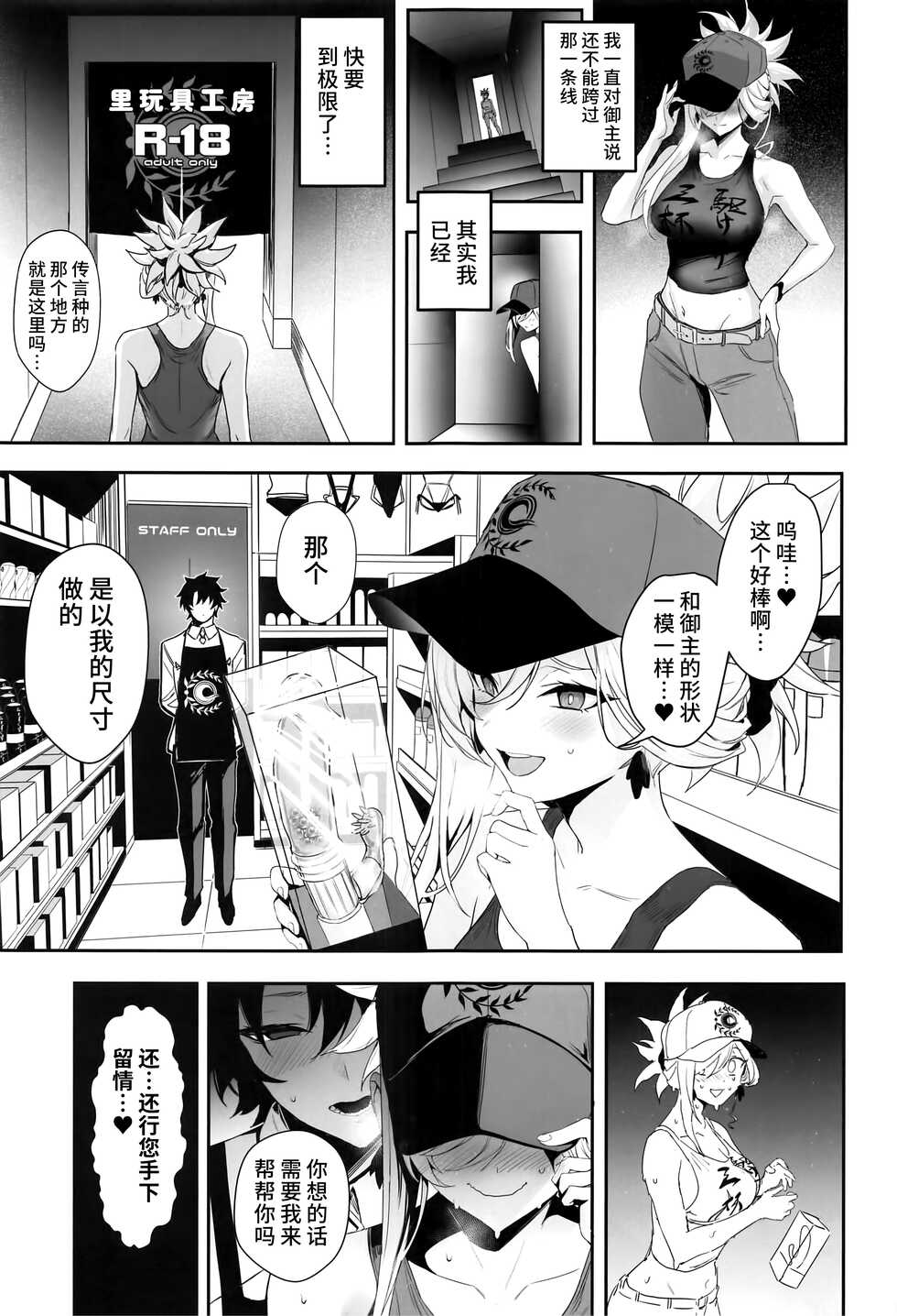 (C101) [Jitaku Vacation (Ulrich)] ServaLove! VOL. 02 Renai Okute na Musashi-chan o Chikubizeme de Makasite Ichalove Sex (Fate/Grand Order) [Chinese] [黎欧出资汉化] - Page 6
