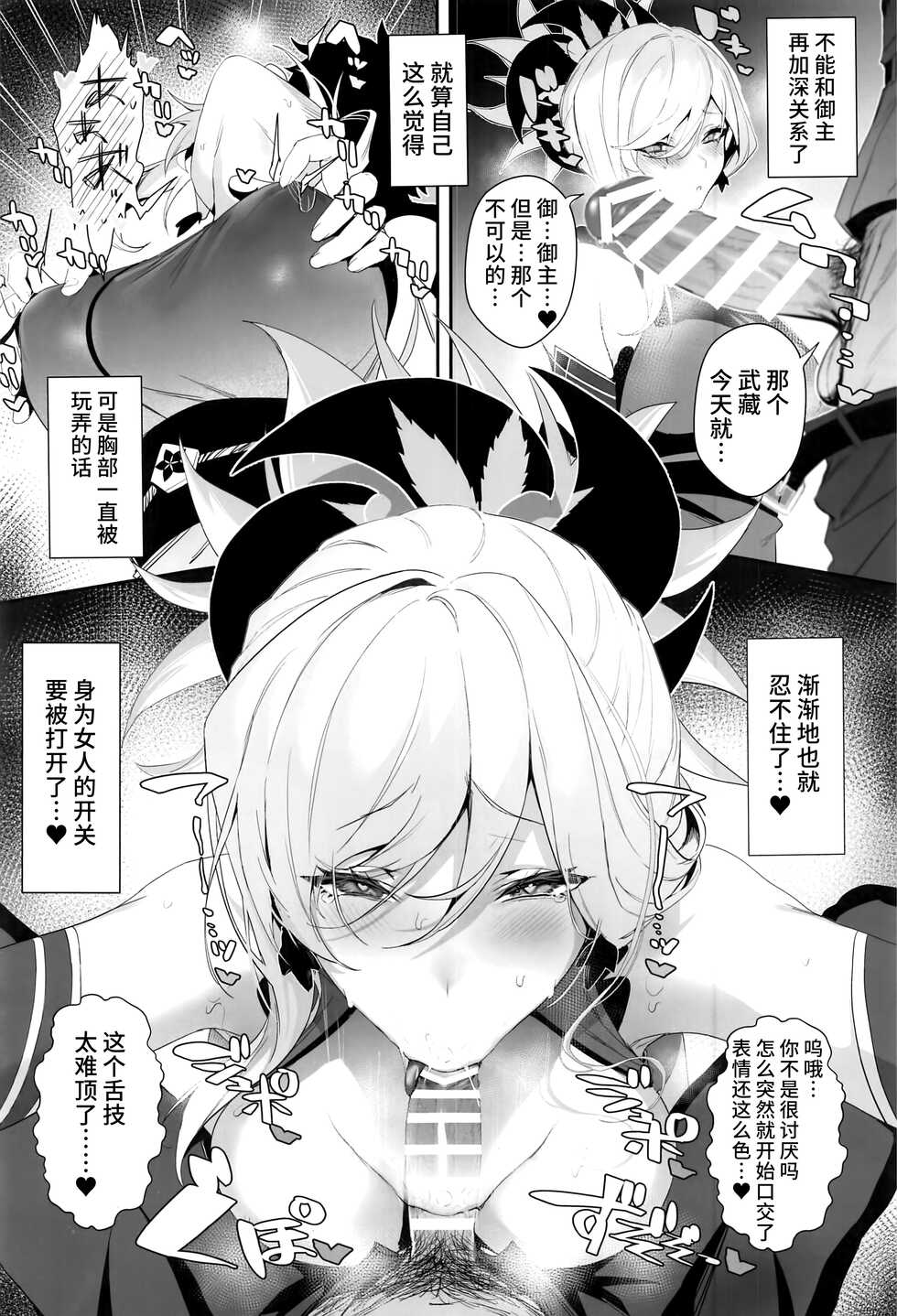(C101) [Jitaku Vacation (Ulrich)] ServaLove! VOL. 02 Renai Okute na Musashi-chan o Chikubizeme de Makasite Ichalove Sex (Fate/Grand Order) [Chinese] [黎欧出资汉化] - Page 9