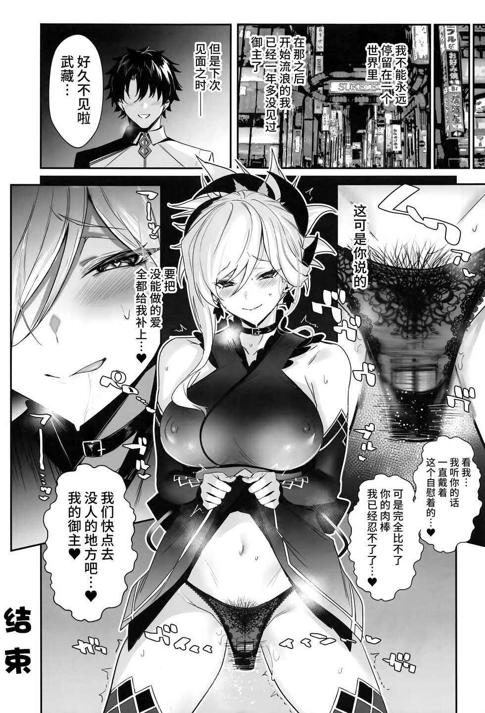 (C101) [Jitaku Vacation (Ulrich)] ServaLove! VOL. 02 Renai Okute na Musashi-chan o Chikubizeme de Makasite Ichalove Sex (Fate/Grand Order) [Chinese] [黎欧出资汉化] - Page 22
