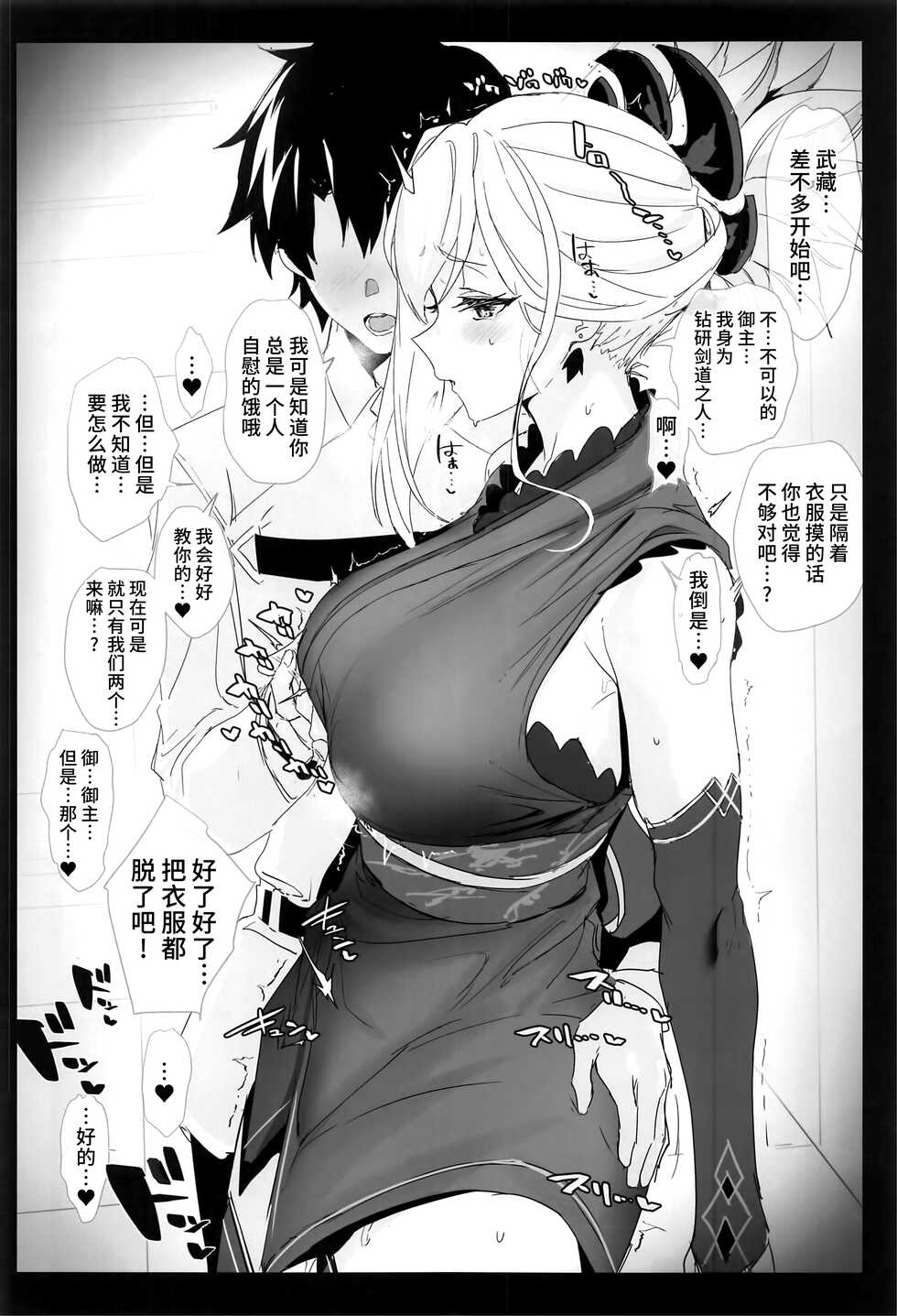 (C101) [Jitaku Vacation (Ulrich)] ServaLove! VOL. 02 Renai Okute na Musashi-chan o Chikubizeme de Makasite Ichalove Sex (Fate/Grand Order) [Chinese] [黎欧出资汉化] - Page 23