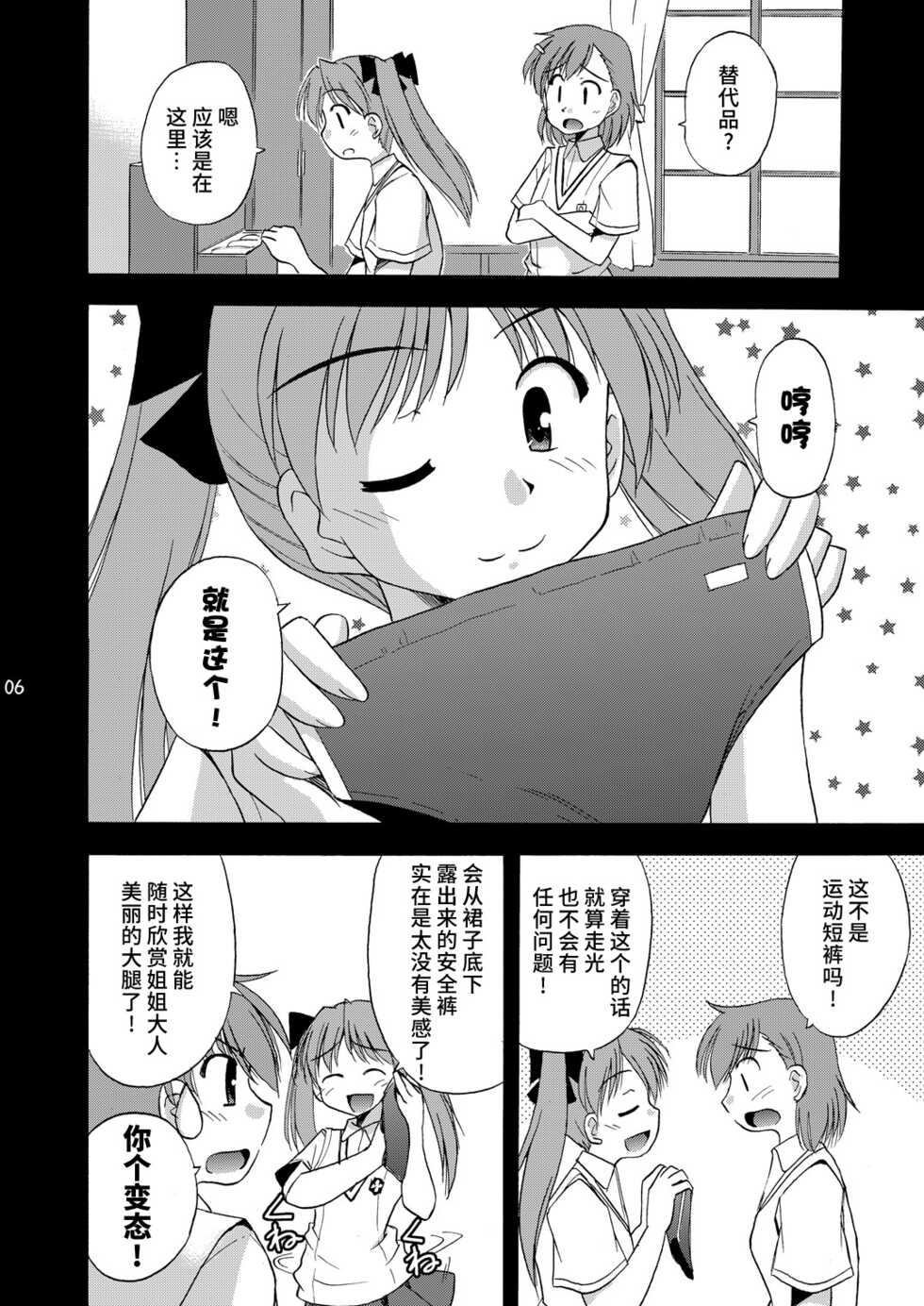 [Cool Palace (Suzumiya Kazuki)] Tatoeba Konna Railgun (Toaru Kagaku no Railgun) [Chinese] [不咕鸟汉化组] [Digital] - Page 7