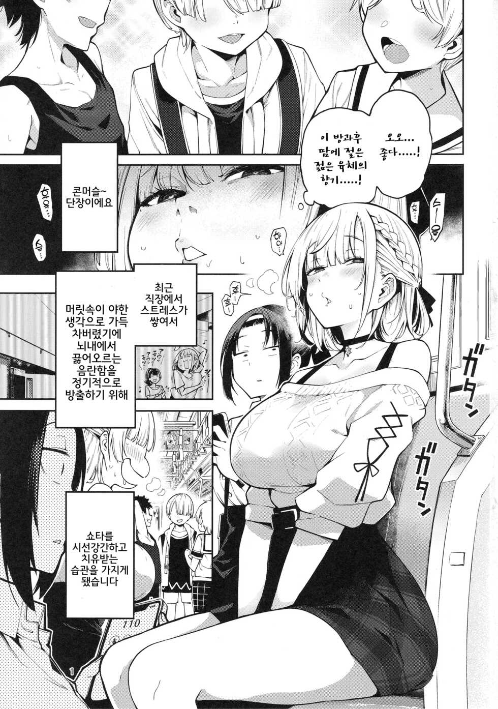 (C101) [Service Heaven (Hayashi)] Shirogane no Shota Shuryousai ~Stress o Kaishou Suru Tame Mainichi Shota-tachi o Naburi Taosu Koto dake o Kangae Mousou to Genjitu no Kubetsu ga Wakaranakunatte Wakai Seieki no Yokubou ni Fukaku Ochiiru.. [Korean] - Page 2