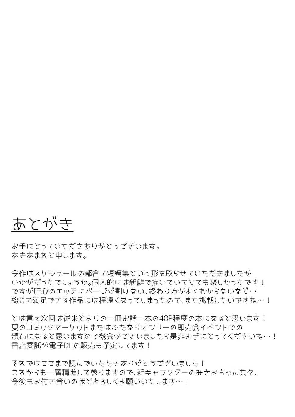 [Futamare (akiAmare)] Futanarikko wa Date yori mo xxx ga Shitai Tanpenshuu [Digital] - Page 26