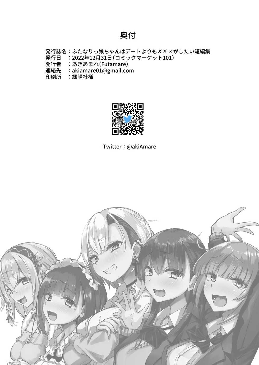 [Futamare (akiAmare)] Futanarikko wa Date yori mo xxx ga Shitai Tanpenshuu [Digital] - Page 27