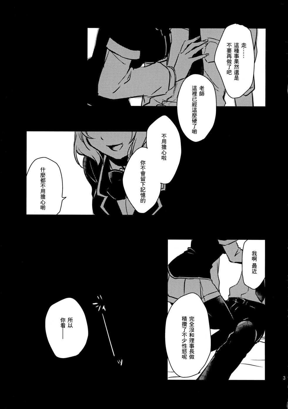 (Houkago Assassin PARTY! 2) [tofuchoco (Nochimuyu)] MizoNio R-18 (Akuma no Riddle) [Chinese] - Page 2