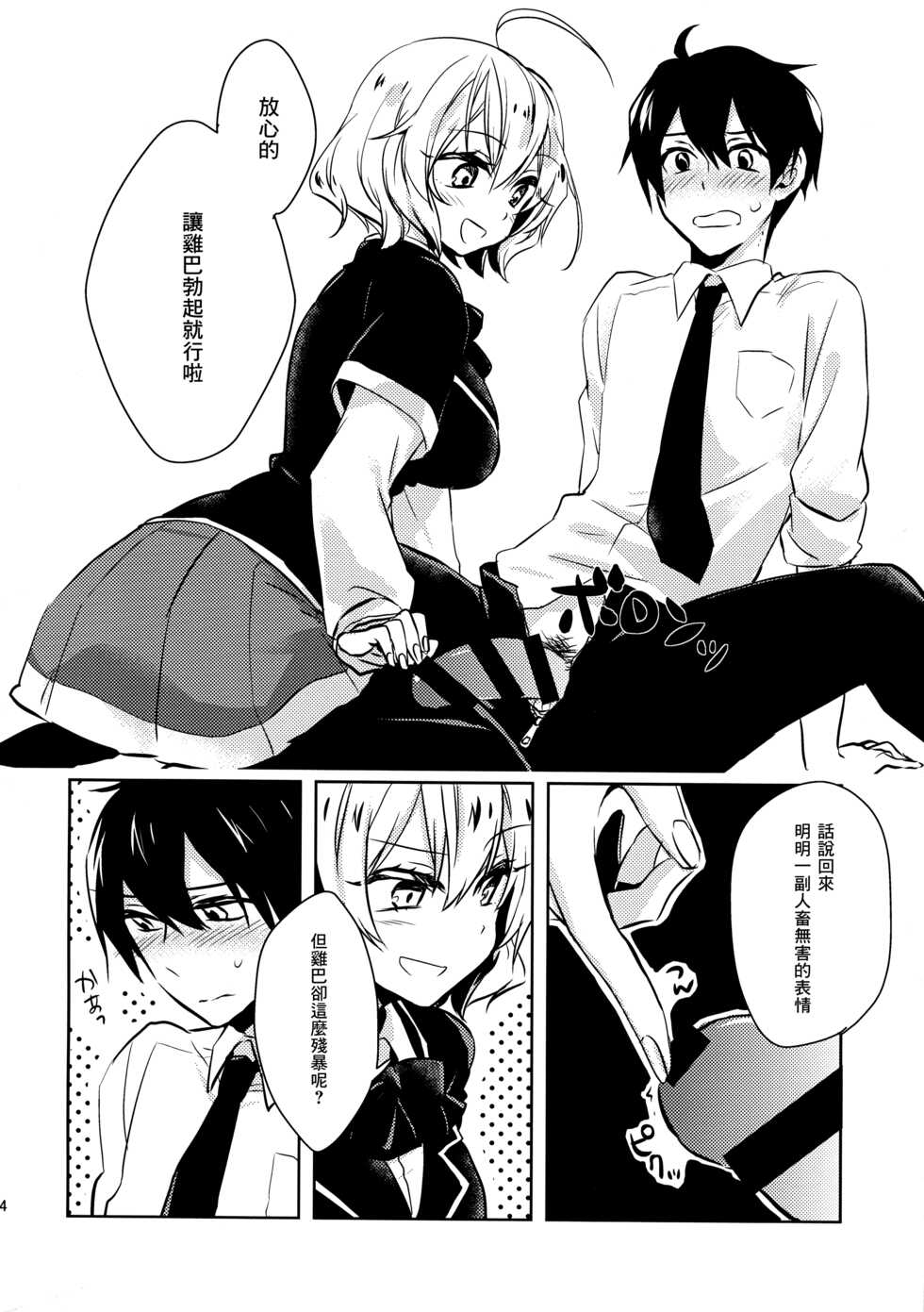 (Houkago Assassin PARTY! 2) [tofuchoco (Nochimuyu)] MizoNio R-18 (Akuma no Riddle) [Chinese] - Page 3