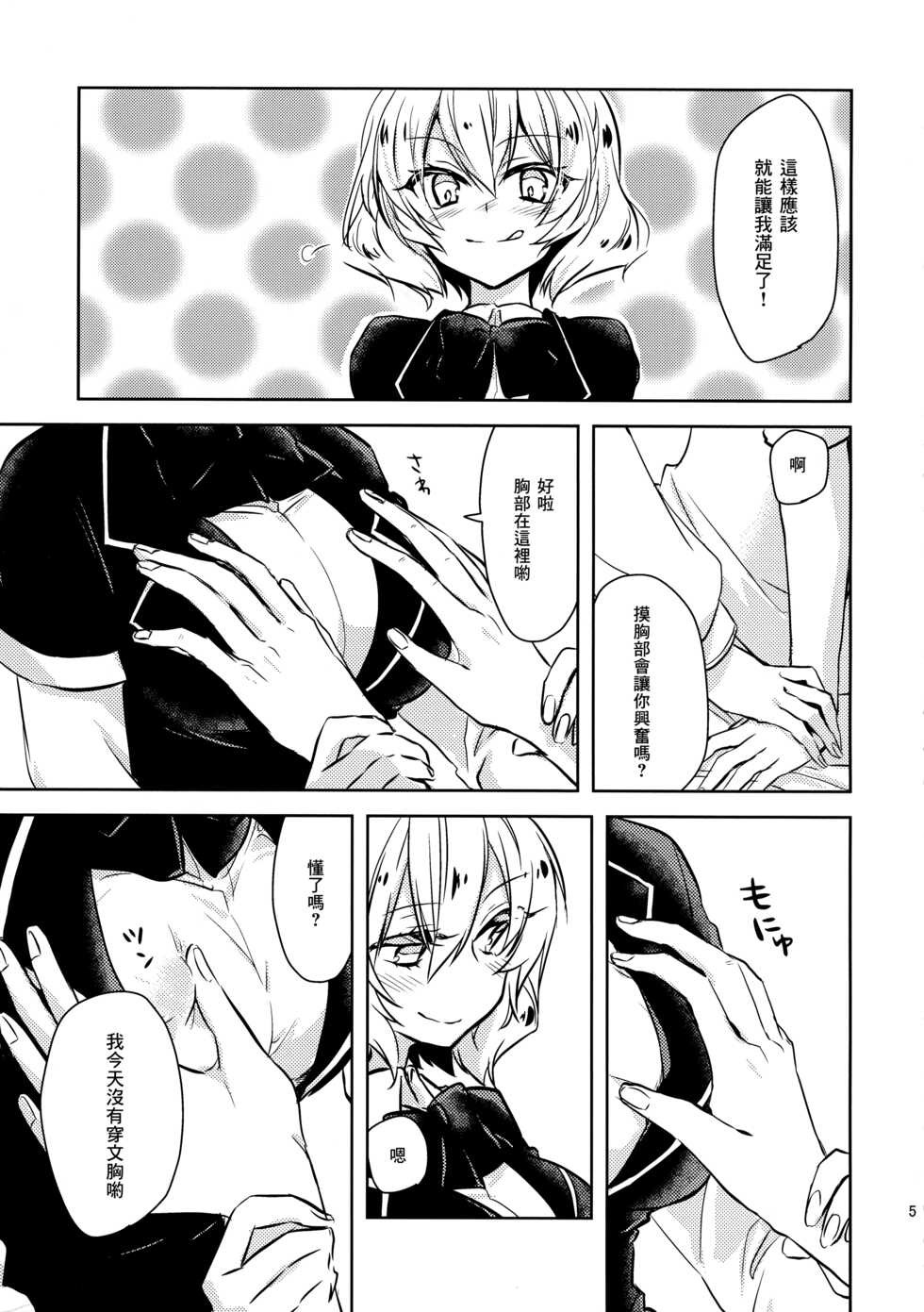 (Houkago Assassin PARTY! 2) [tofuchoco (Nochimuyu)] MizoNio R-18 (Akuma no Riddle) [Chinese] - Page 4