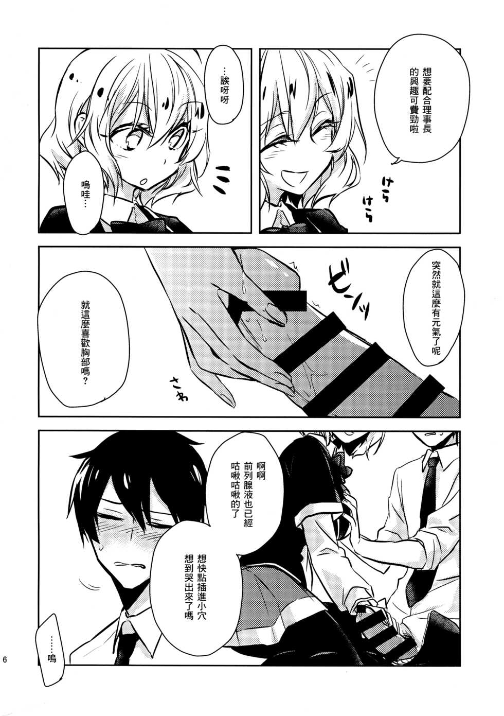 (Houkago Assassin PARTY! 2) [tofuchoco (Nochimuyu)] MizoNio R-18 (Akuma no Riddle) [Chinese] - Page 5