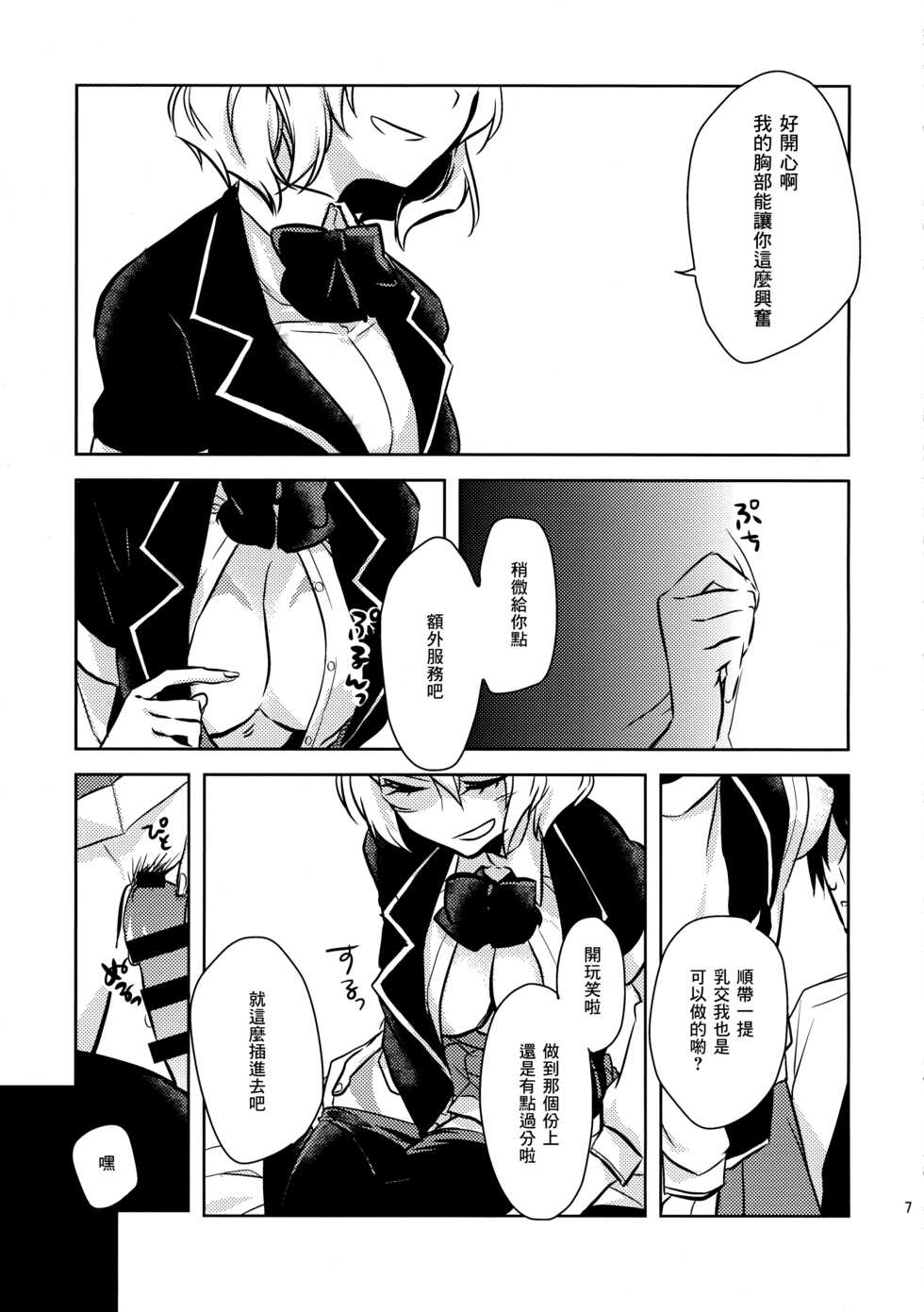 (Houkago Assassin PARTY! 2) [tofuchoco (Nochimuyu)] MizoNio R-18 (Akuma no Riddle) [Chinese] - Page 6