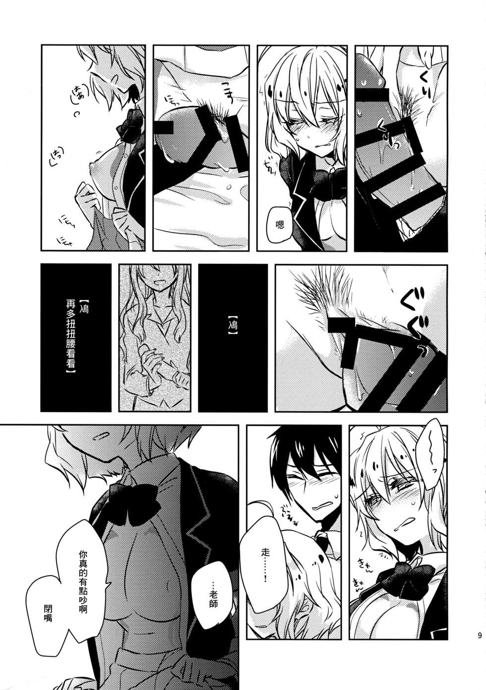 (Houkago Assassin PARTY! 2) [tofuchoco (Nochimuyu)] MizoNio R-18 (Akuma no Riddle) [Chinese] - Page 8