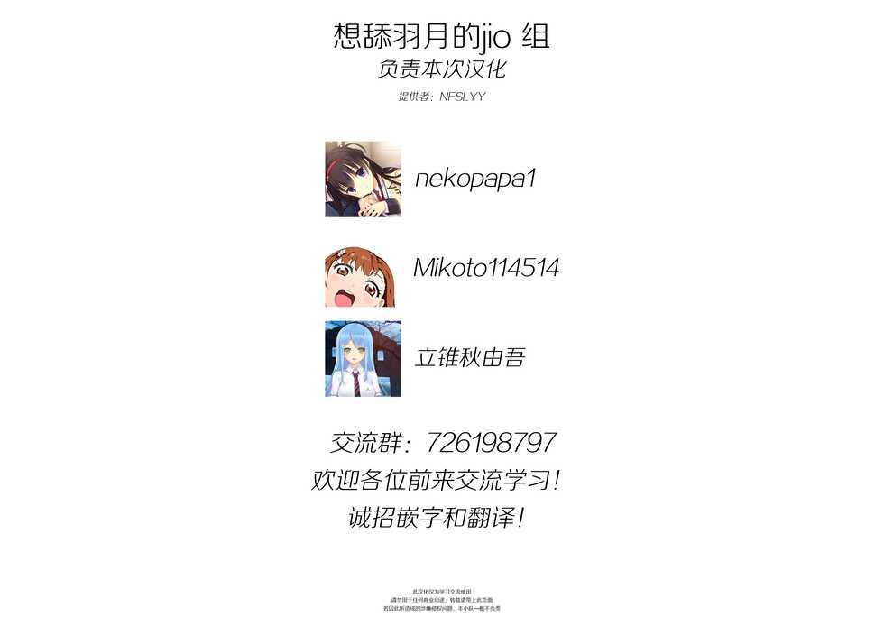 [Log1218] C96 Yuzusoft CG Mousou hon [Chinese] [想舔羽月的jio组 汉化] [Digital] - Page 31