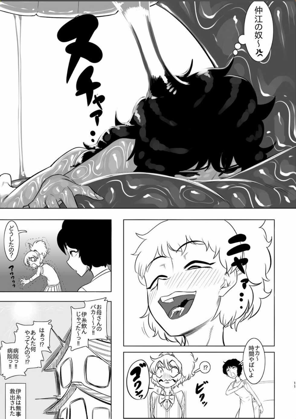 [Chounaikai (Various)] Tainai・Nikuheki Goudoushi Chounai Kaishi 4-L [Digital] - Page 10
