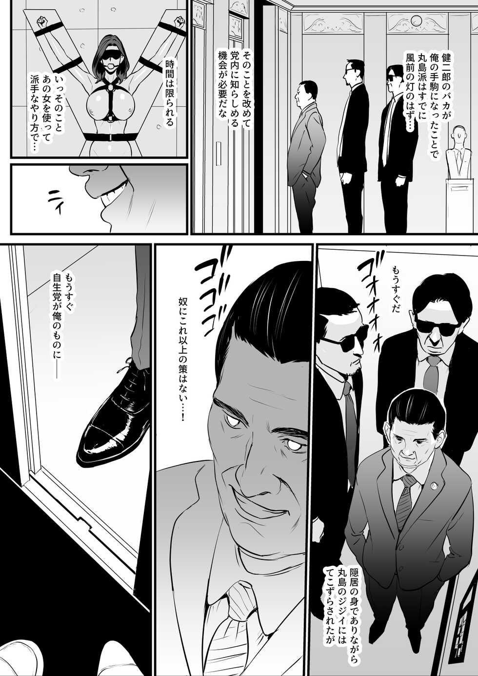 [Yachou (Bloiler Yachou)] Sesshuken Ch.3 (Final) Kokkai Giin no Tsuma o "Wakuchin Sesshu" to Itsuwatte Biyakuzuke ni suru Hanashi - Page 8