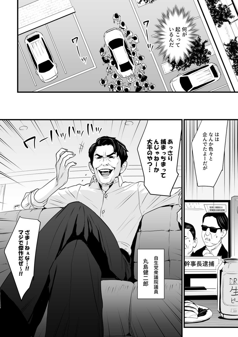 [Yachou (Bloiler Yachou)] Sesshuken Ch.3 (Final) Kokkai Giin no Tsuma o "Wakuchin Sesshu" to Itsuwatte Biyakuzuke ni suru Hanashi - Page 11