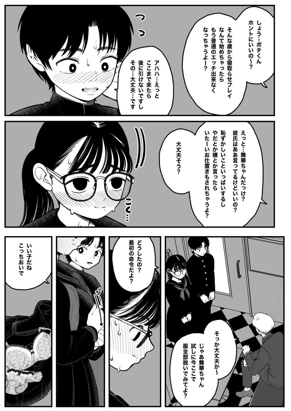 [Dochakuso Happy! (Yumekawa Dododo-chan)] Boku to Kanojo to Goshujin-sama no  Fuyuyasumi [Digital] - Page 4