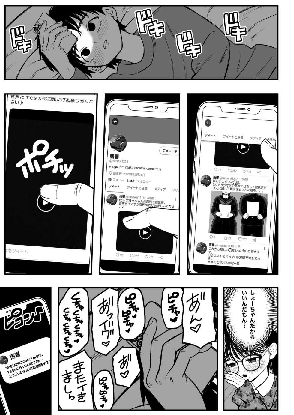 [Dochakuso Happy! (Yumekawa Dododo-chan)] Boku to Kanojo to Goshujin-sama no  Fuyuyasumi [Digital] - Page 10