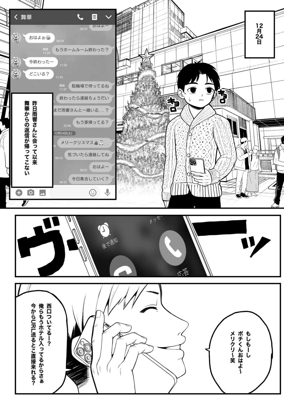 [Dochakuso Happy! (Yumekawa Dododo-chan)] Boku to Kanojo to Goshujin-sama no  Fuyuyasumi [Digital] - Page 11
