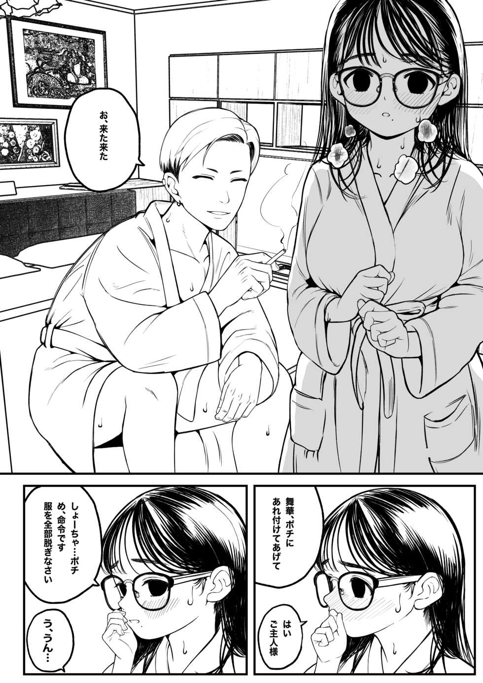 [Dochakuso Happy! (Yumekawa Dododo-chan)] Boku to Kanojo to Goshujin-sama no  Fuyuyasumi [Digital] - Page 13