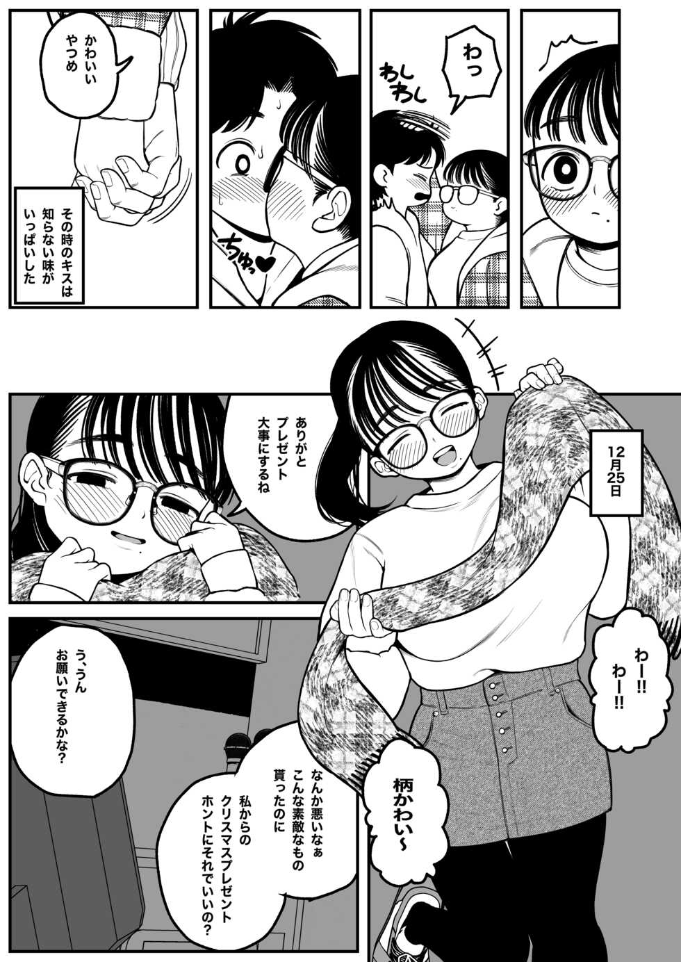 [Dochakuso Happy! (Yumekawa Dododo-chan)] Boku to Kanojo to Goshujin-sama no  Fuyuyasumi [Digital] - Page 28