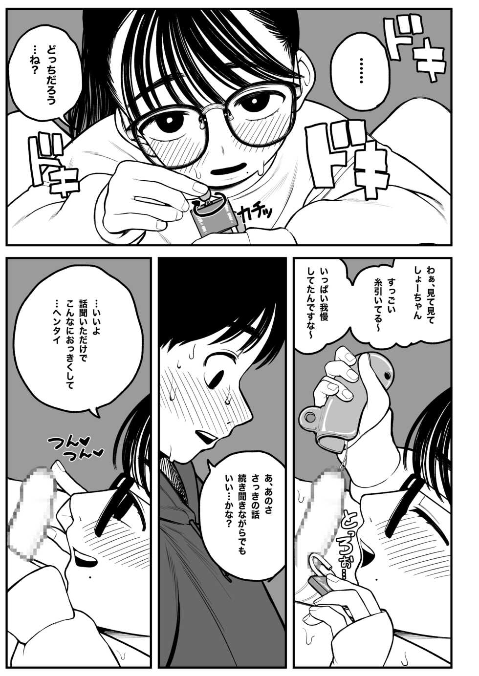 [Dochakuso Happy! (Yumekawa Dododo-chan)] Boku to Kanojo to Goshujin-sama no  Fuyuyasumi [Digital] - Page 34