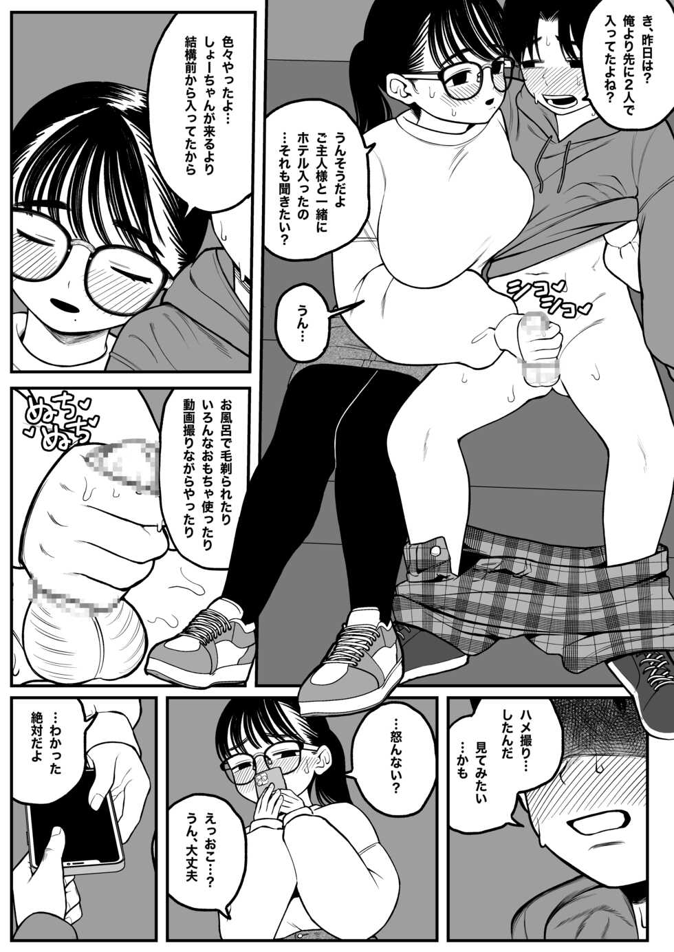 [Dochakuso Happy! (Yumekawa Dododo-chan)] Boku to Kanojo to Goshujin-sama no  Fuyuyasumi [Digital] - Page 36