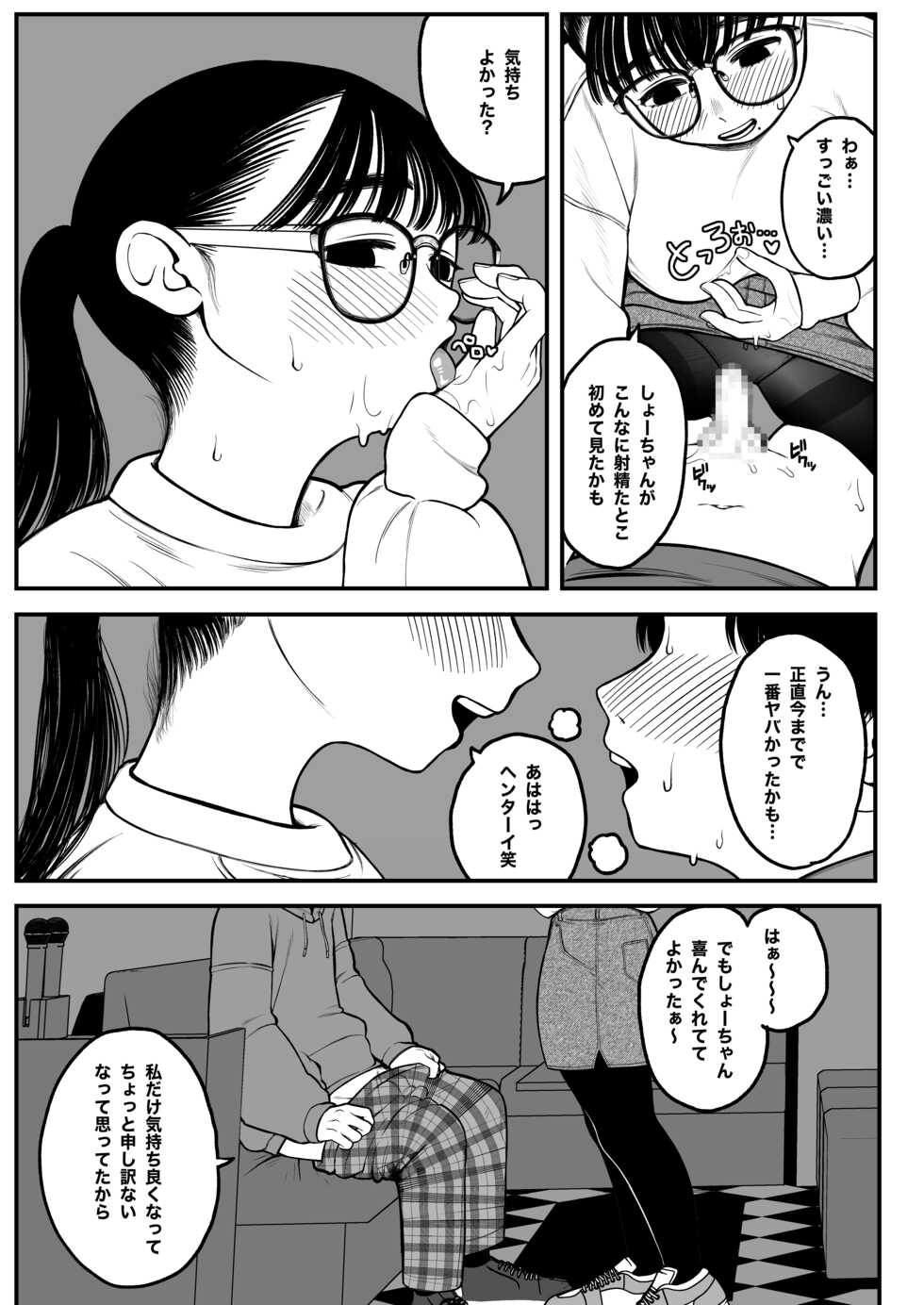 [Dochakuso Happy! (Yumekawa Dododo-chan)] Boku to Kanojo to Goshujin-sama no  Fuyuyasumi [Digital] - Page 40