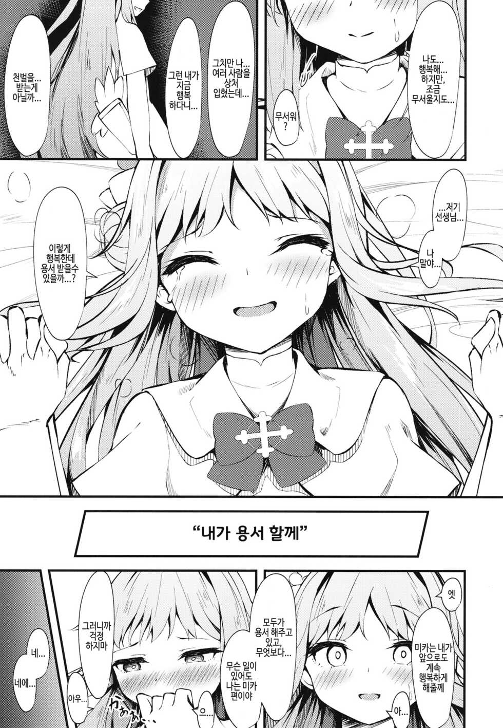 (C101) [Tsukuten (Madoka Tsukumo)] Watashi no Ouji-sama | 나의 왕자님 (Blue Archive) [Korean] - Page 15
