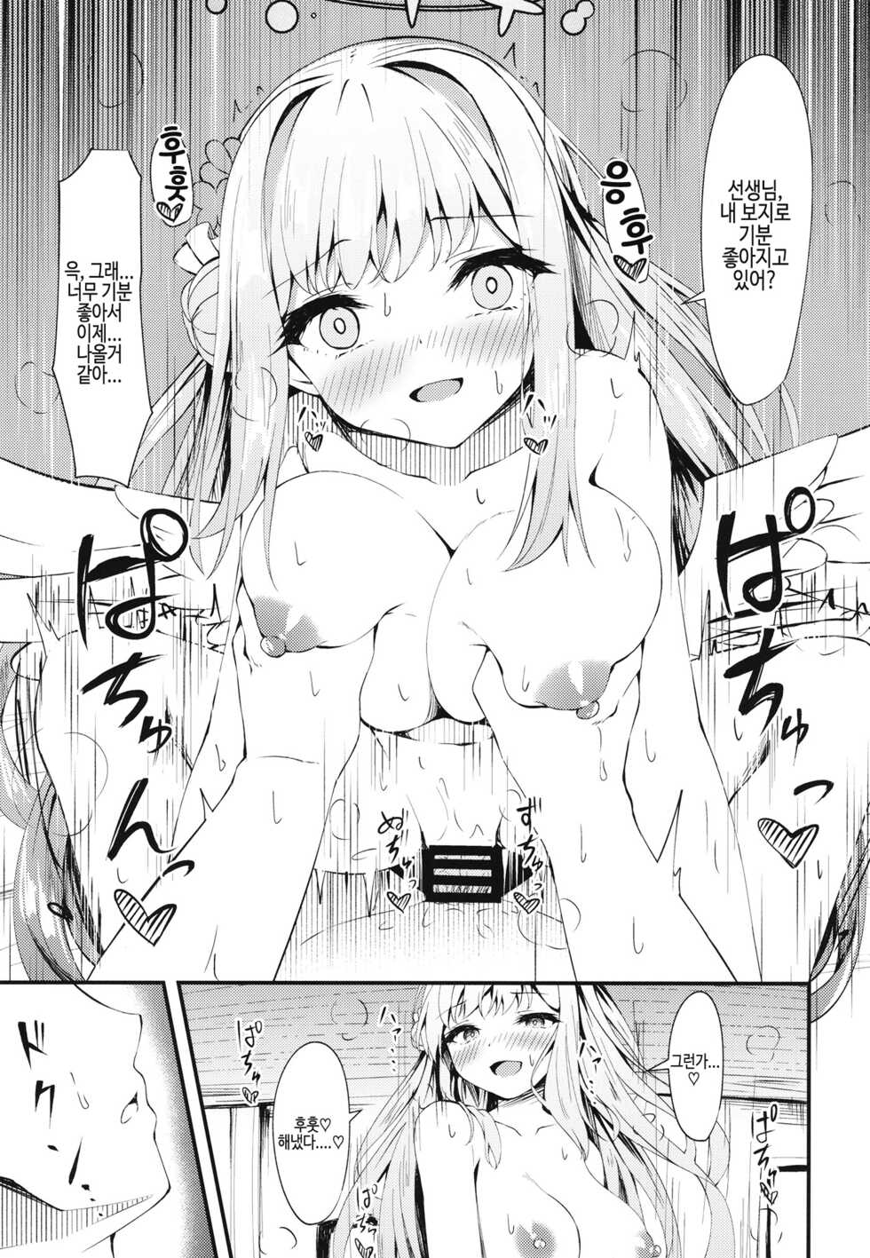 (C101) [Tsukuten (Madoka Tsukumo)] Watashi no Ouji-sama | 나의 왕자님 (Blue Archive) [Korean] - Page 19