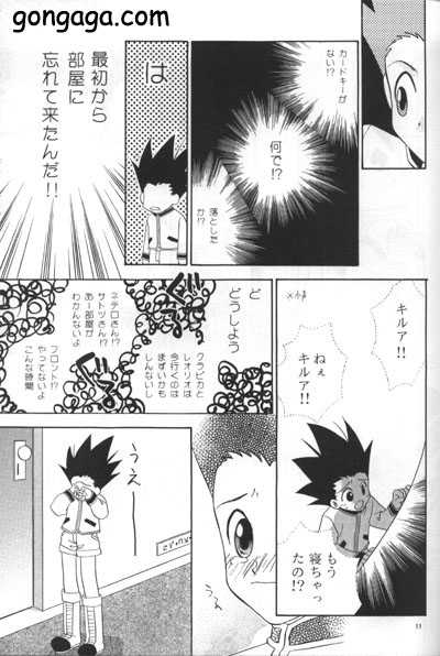 [Amai Keiken] Sweet Baby (Hunter x Hunter) - Page 33