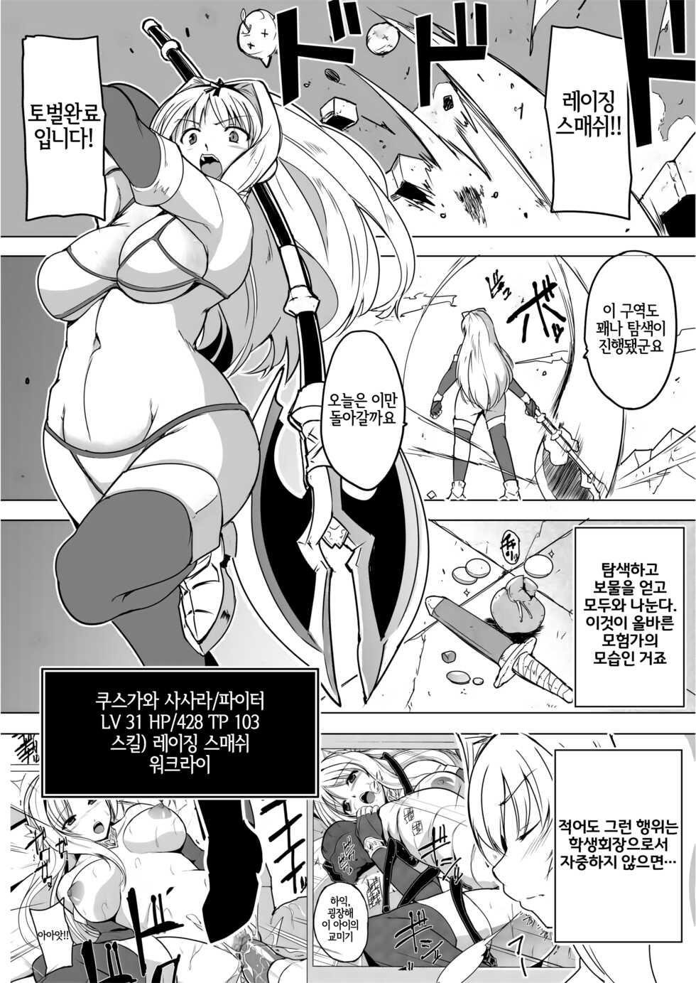 [Tiba-Santi (Misuke)] Dungeon Travelers - Sasara no Himegoto 1.5 (ToHeart2 Dungeon Travelers) [Korean] [LWND] - Page 3