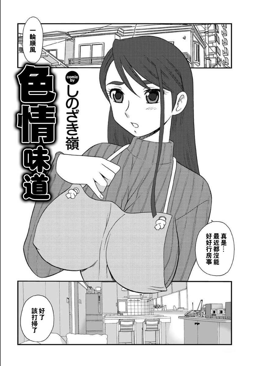 [Shinozaki Rei] H na Nioi (Gibo to Oba Kono Hitozuma Comic ga Sugoi! [Tokubetsu Henshuu]) [Chinese] [Digital] - Page 2