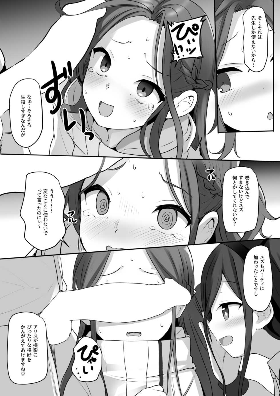 [Milk Pudding (Jamcy)] Game Kaihatsuhi wa Alice ni Makasete Kudasai!!  (Blue Archive) [Digital] - Page 10