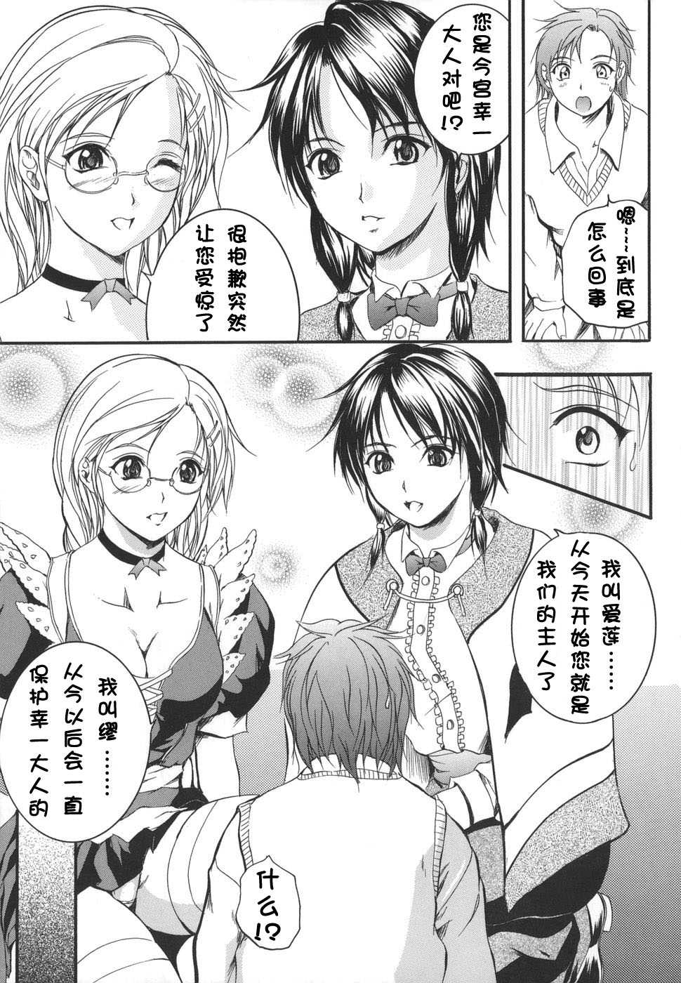 [Izumi Kyouta] W-Body [Chinese] [时空汉化组] - Page 11