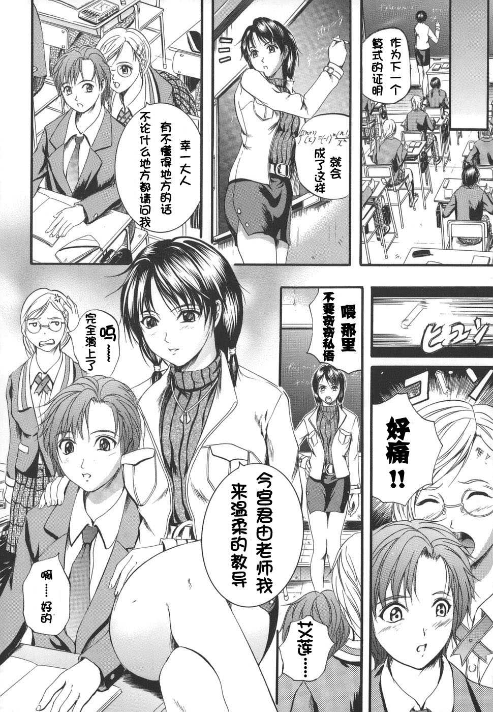 [Izumi Kyouta] W-Body [Chinese] [时空汉化组] - Page 30