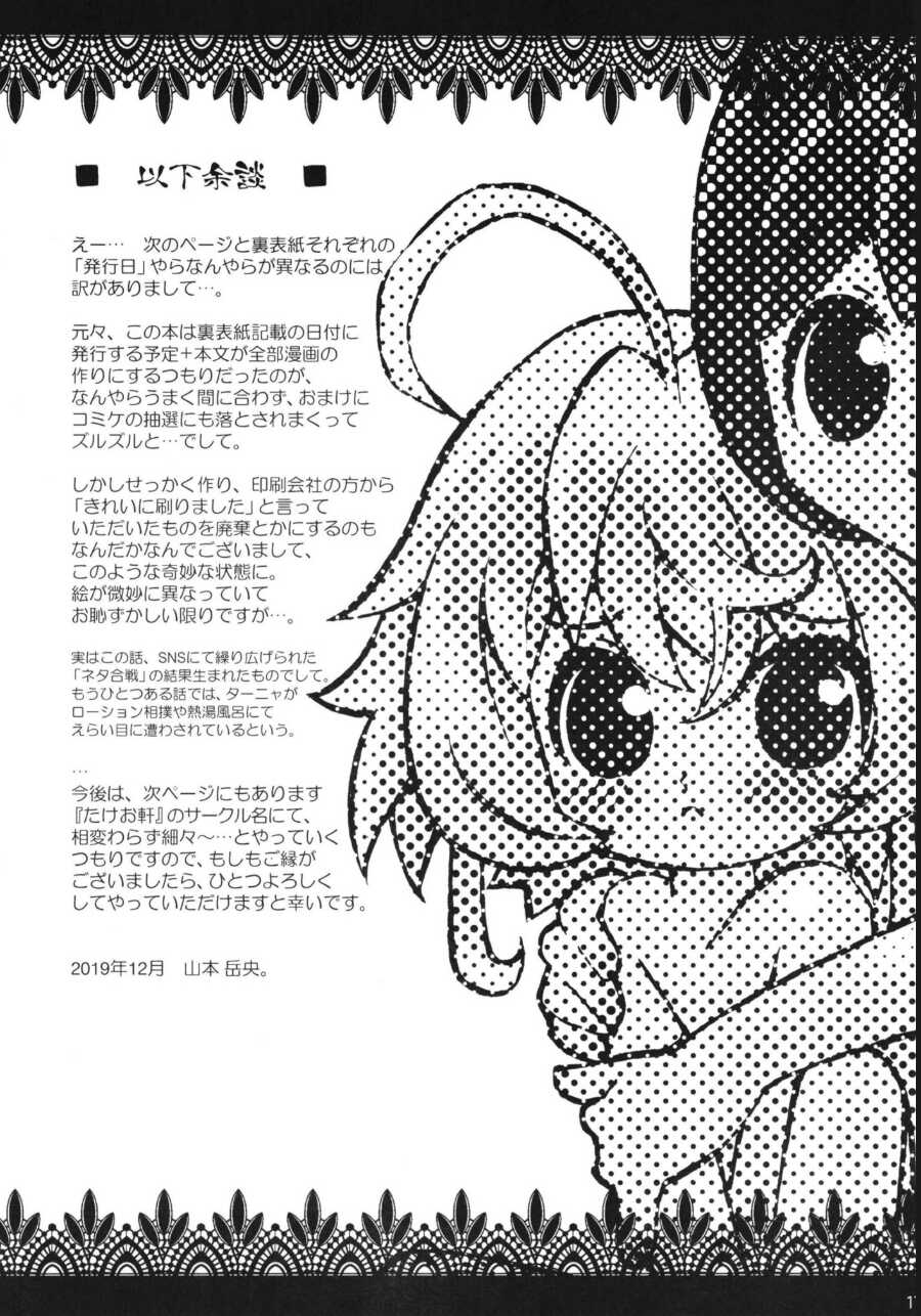 (C97) [Takeoken (Yamamoto Takeo)] Hakattana, Sonzai Sex!!! (Youjo Senki) [Portuguese-BR] - Page 16