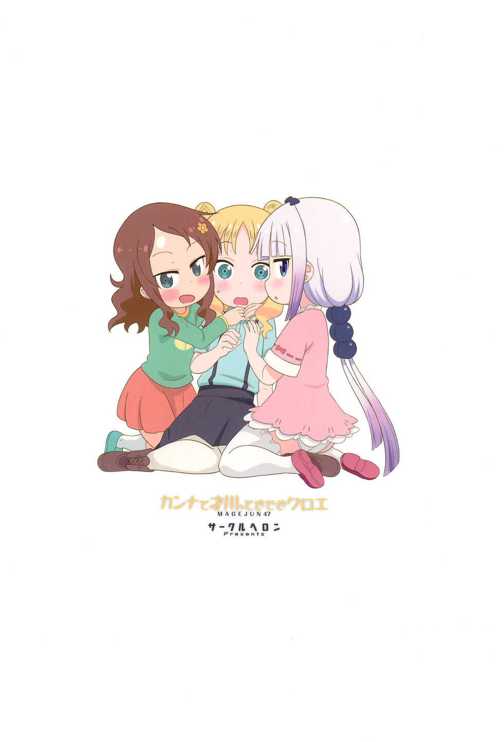 (C99) [Circle Heron (Shiramayumi)] Kanna to Saikawa, Tokidoki Chloe (Kobayashi-san-chi no Maid Dragon) [Portuguese-BR] - Page 24