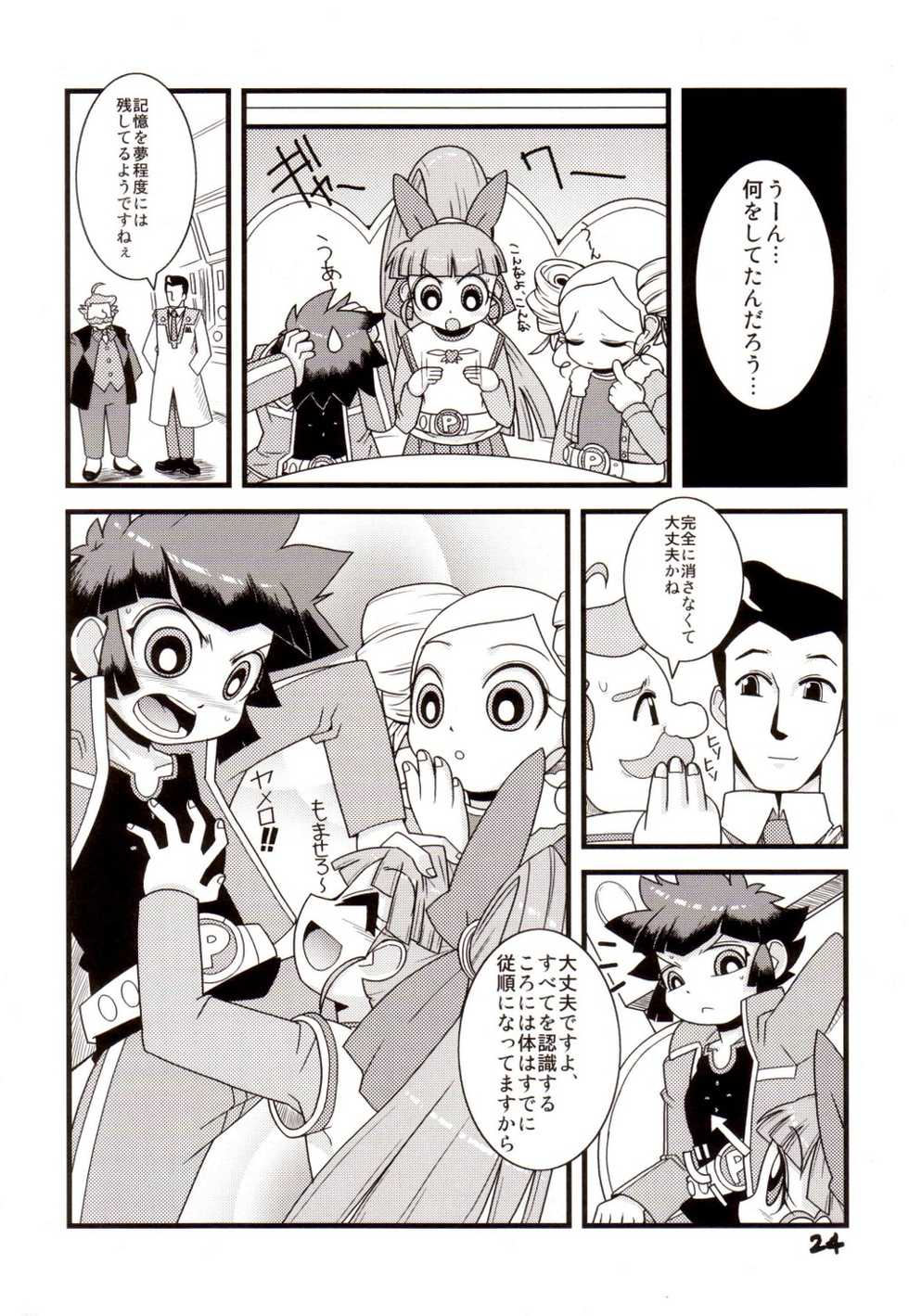 (C71) [Wicked Heart (ZOOD)] Pink Panic Girls Z (Powerpuff Girls Z) - Page 24