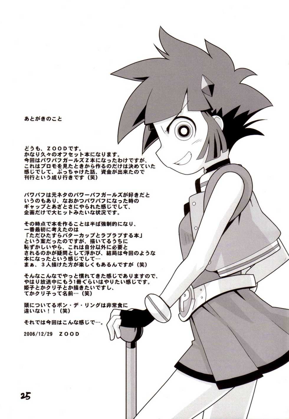(C71) [Wicked Heart (ZOOD)] Pink Panic Girls Z (Powerpuff Girls Z) - Page 25