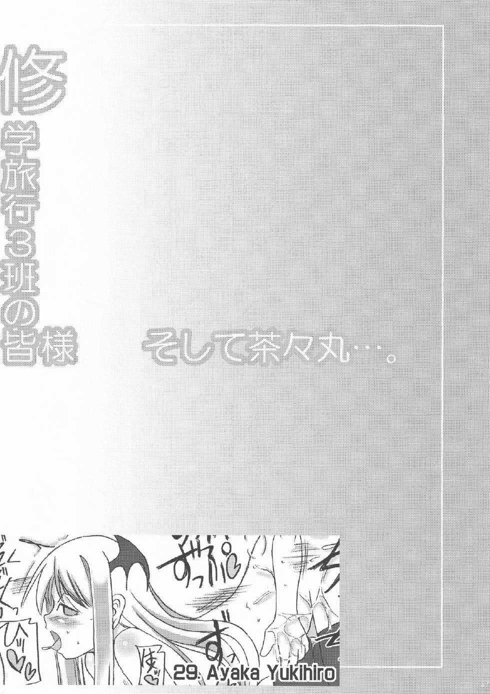 [Unyarara Daihanten (Mabuchoko m)] Shuugakuryokou 3han no Minasama Soshite Chachamaru…. (Mahou Sensei Negima!) - Page 27