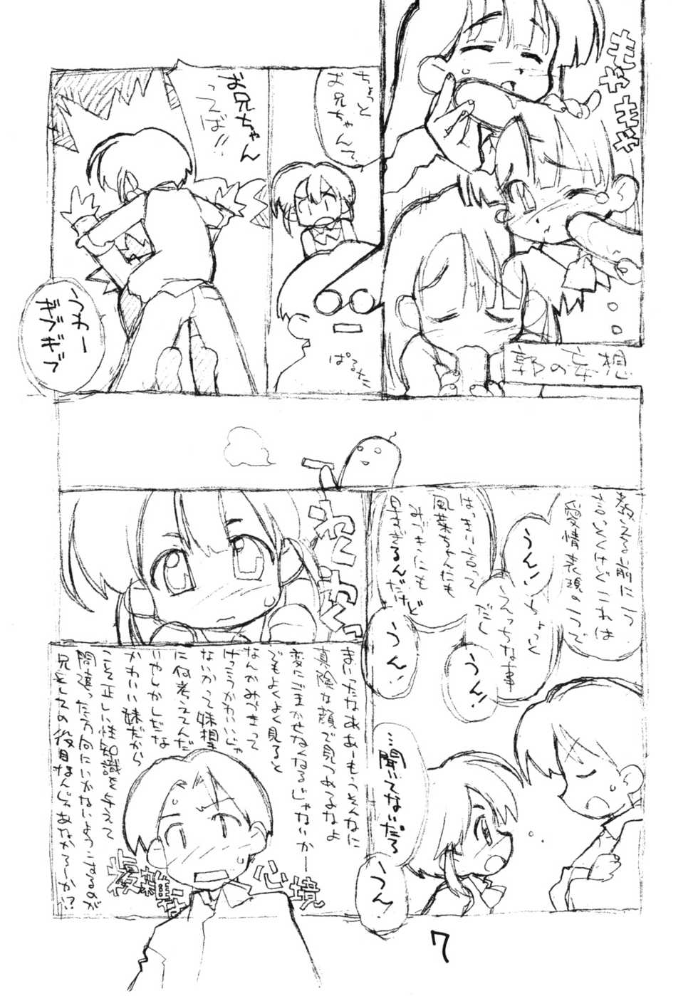 [okosama lunch] N.H rafu / N.H rough - Page 6