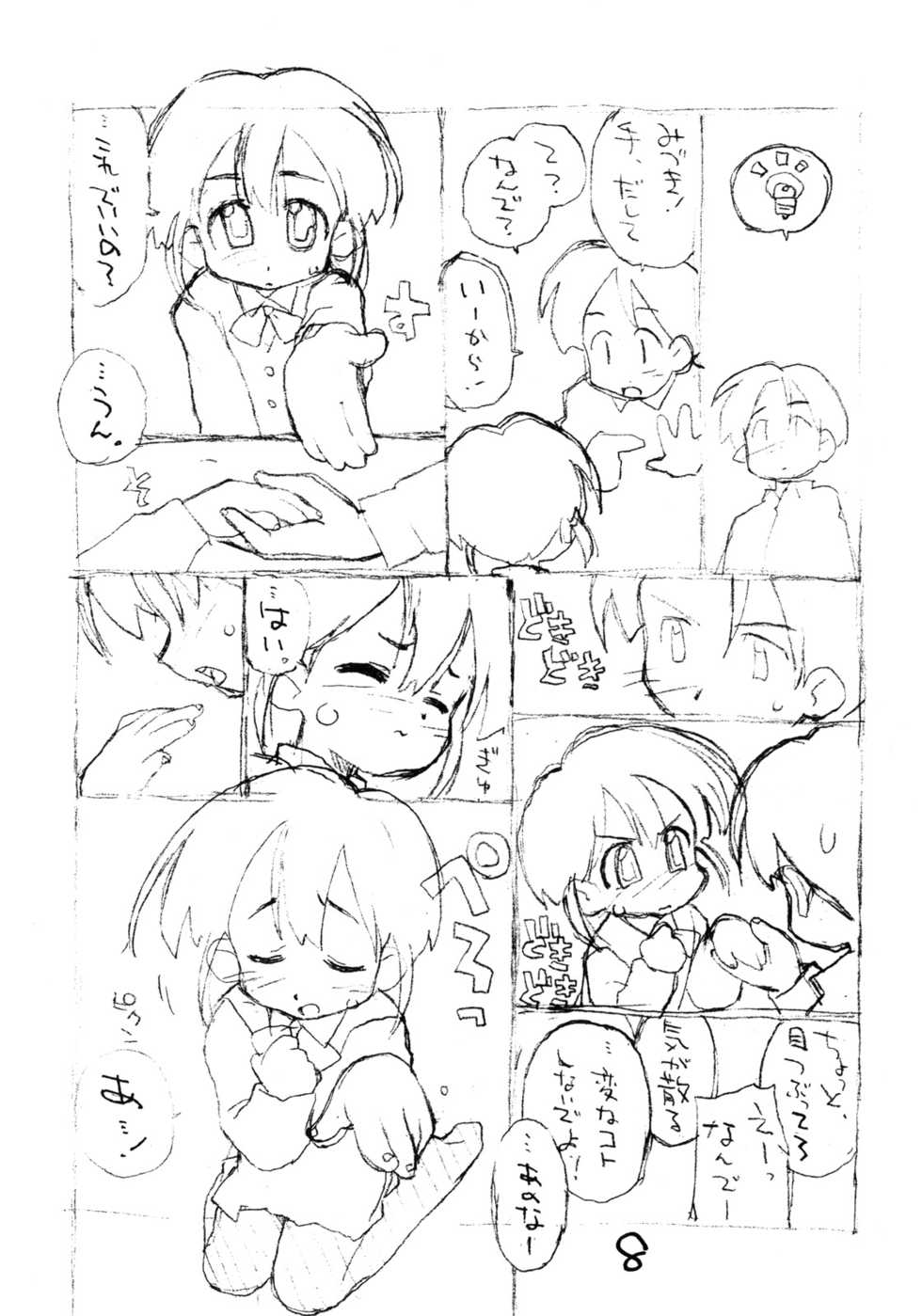[okosama lunch] N.H rafu / N.H rough - Page 7