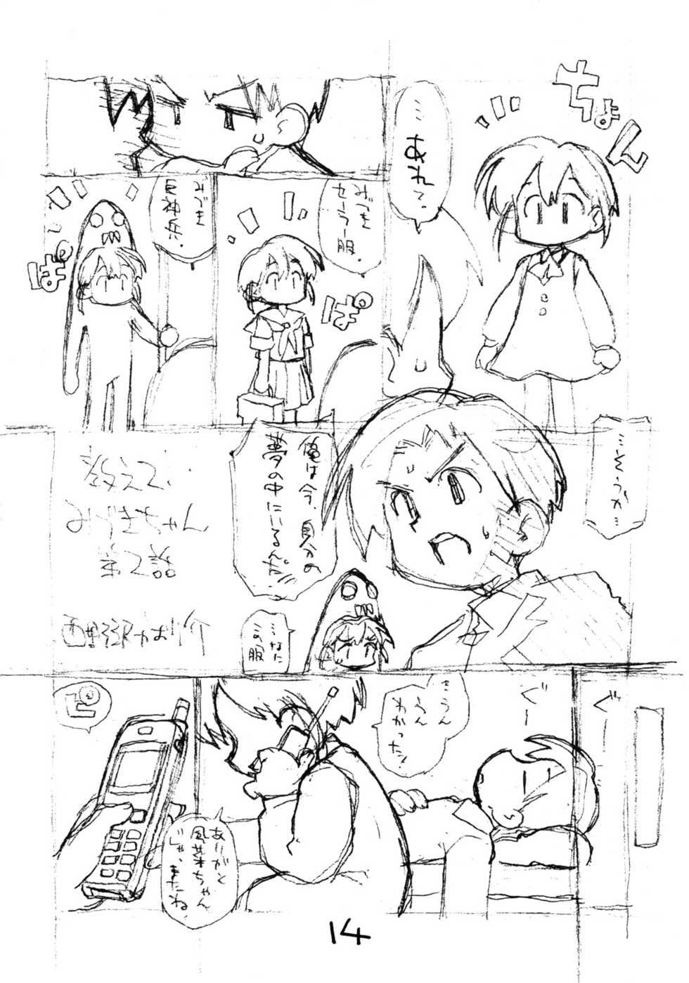 [okosama lunch] N.H rafu / N.H rough - Page 13