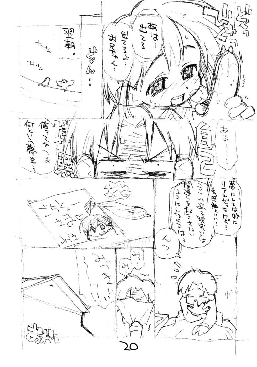 [okosama lunch] N.H rafu / N.H rough - Page 19
